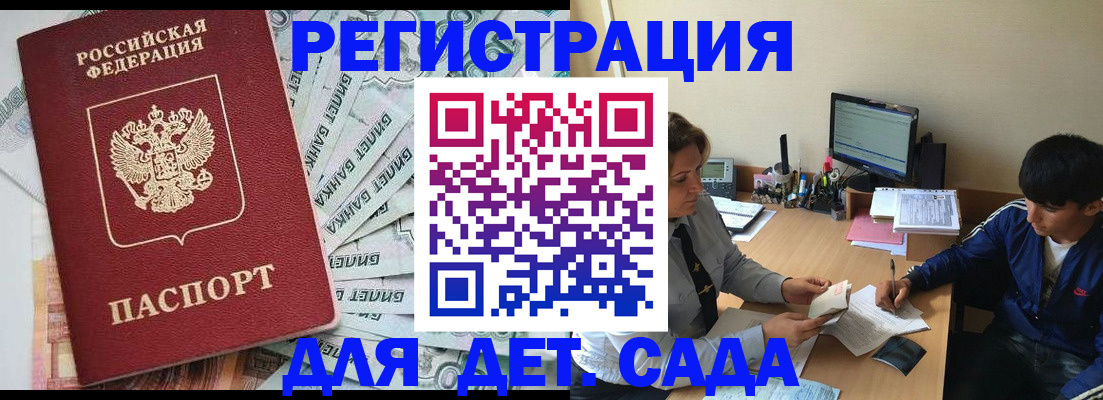 прописка 2025 в Шуе