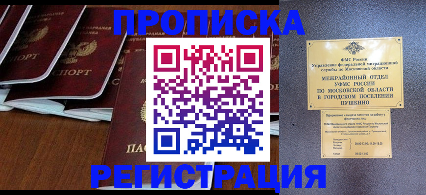 прописка иностранных граждан в Шуе