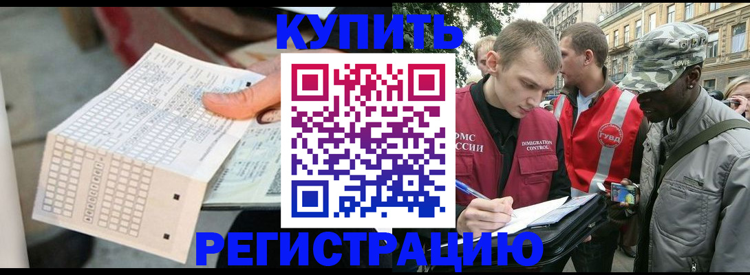 прописка для работы в Шуе