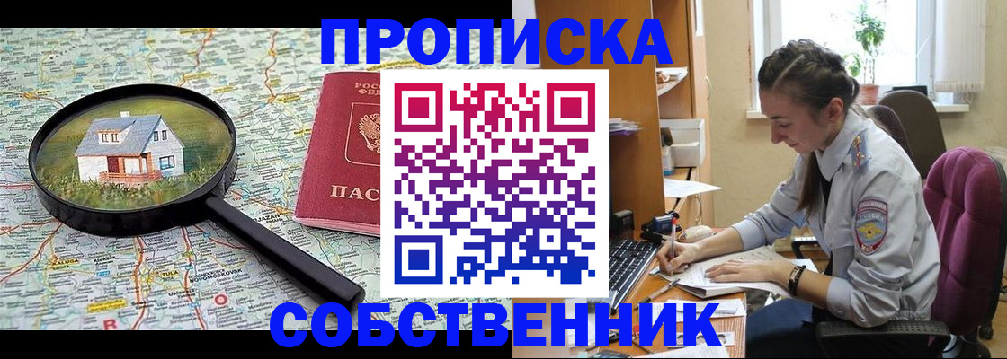 прописка ребенка в Шуе